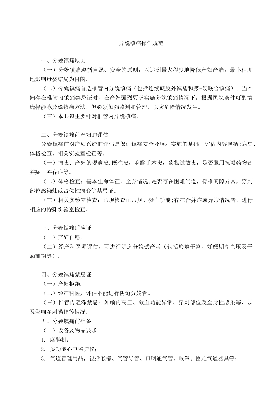 分娩镇痛规范及流程_第1页