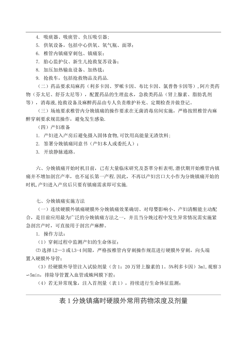 分娩镇痛规范及流程_第2页