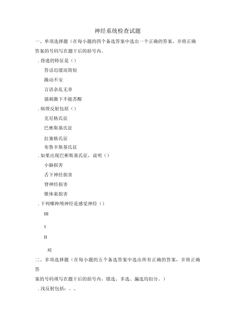 神经系统检查试题_第1页