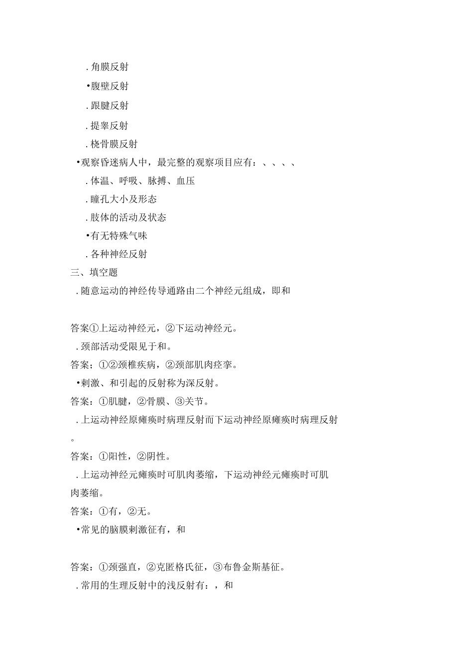 神经系统检查试题_第2页