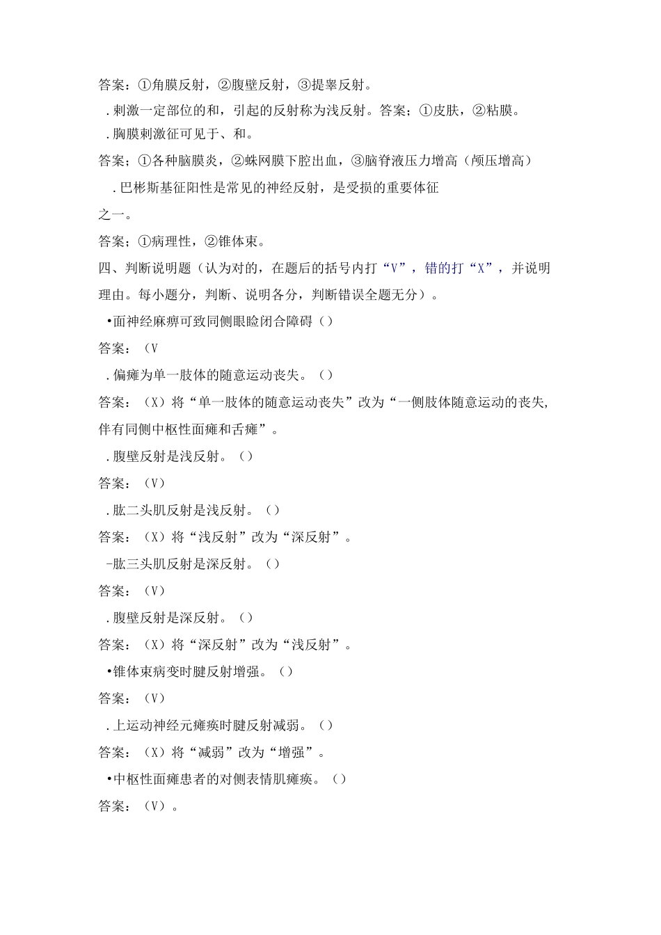 神经系统检查试题_第3页