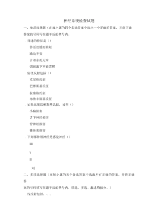 神经系统检查试题