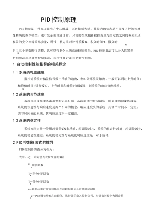 位置式PID控制原理