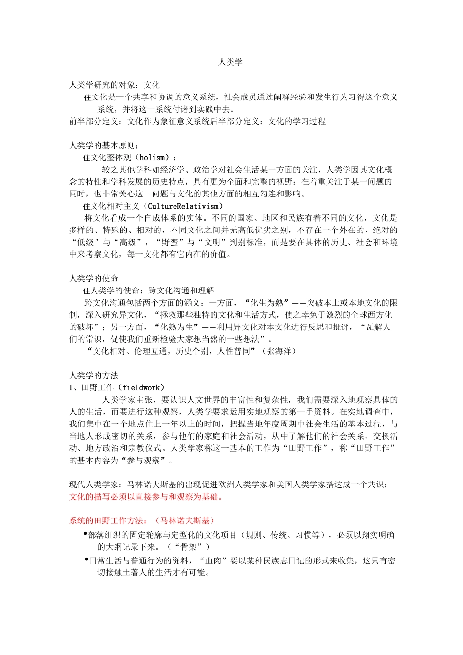 人类学重点知识_第1页