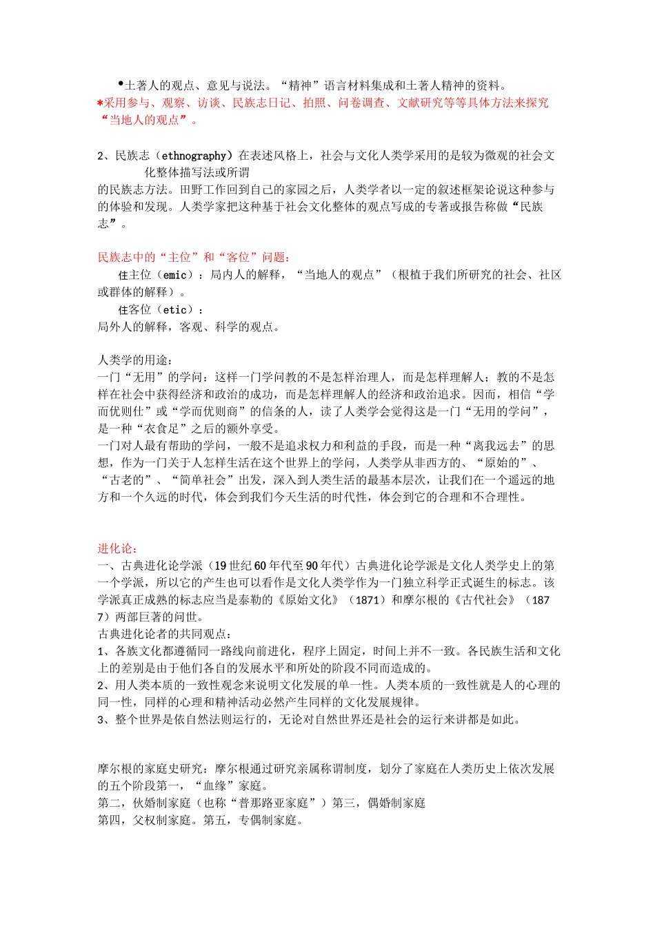 人类学重点知识_第2页
