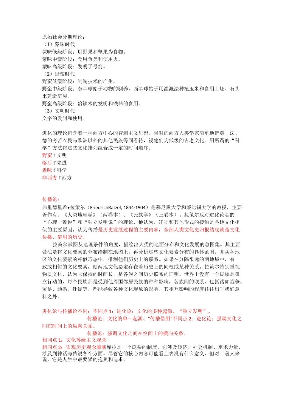 人类学重点知识_第3页