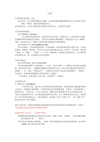 人类学重点知识