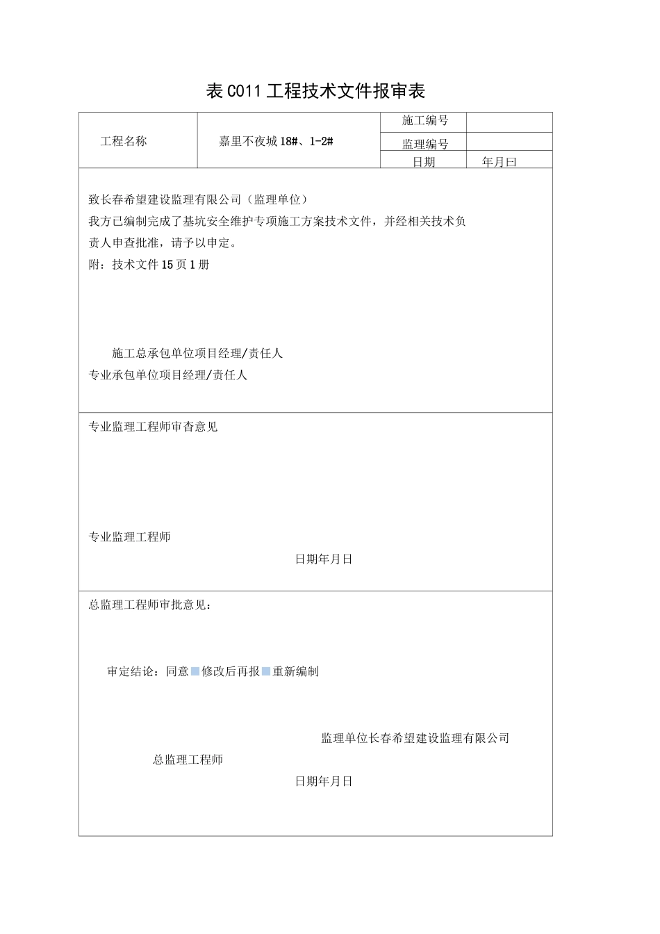 深基坑维护方案_第1页