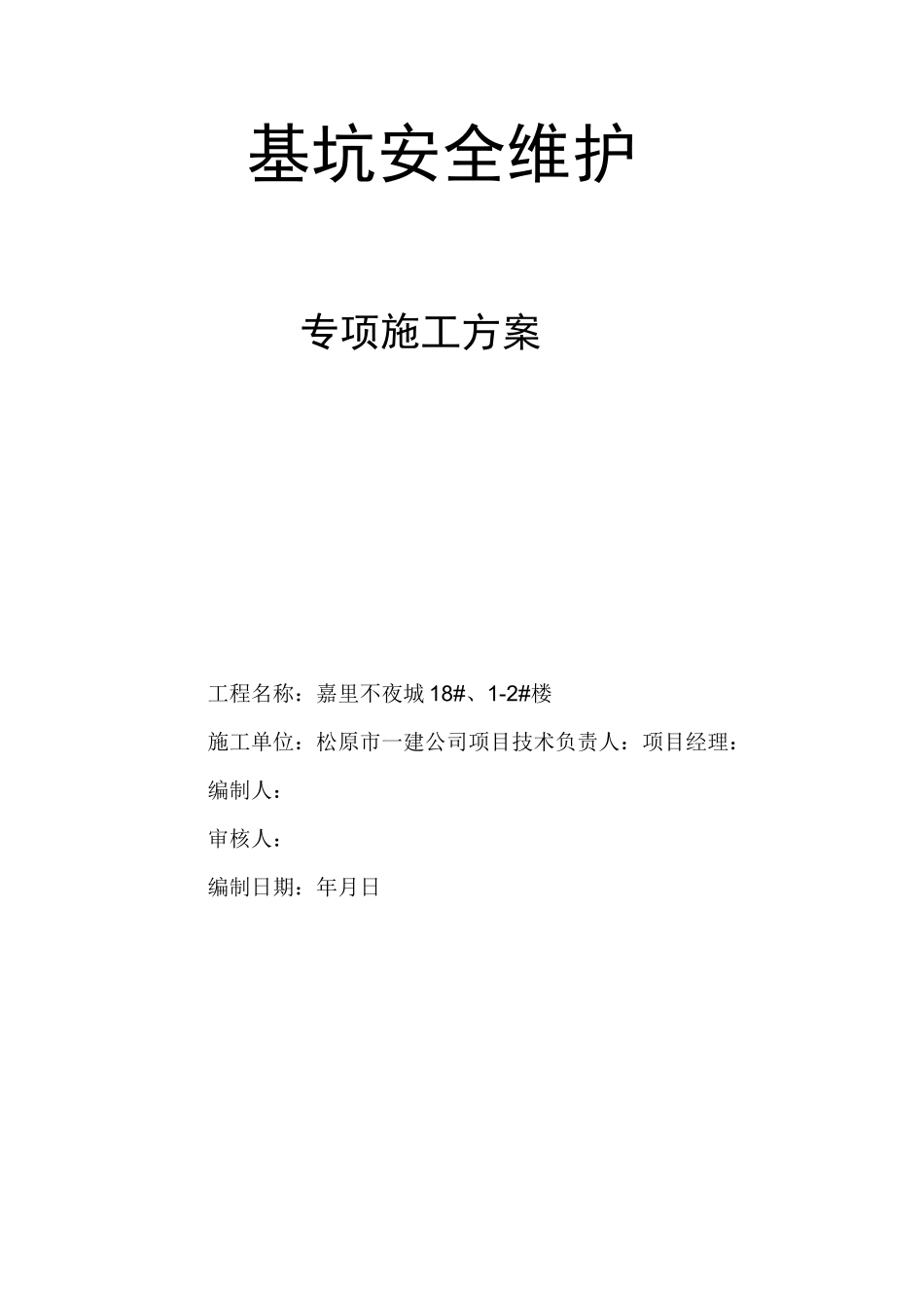 深基坑维护方案_第2页