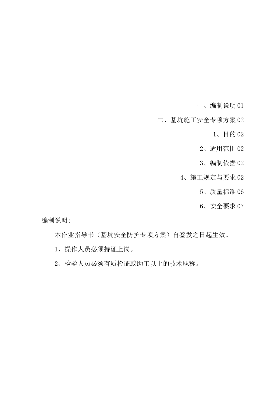 深基坑维护方案_第3页