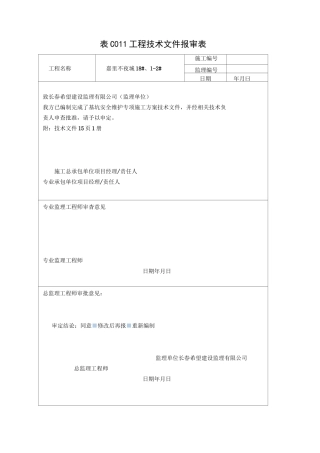 深基坑维护方案