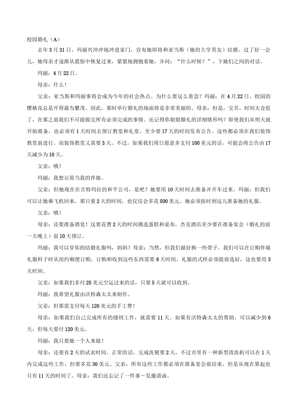 案例校园婚礼_第1页