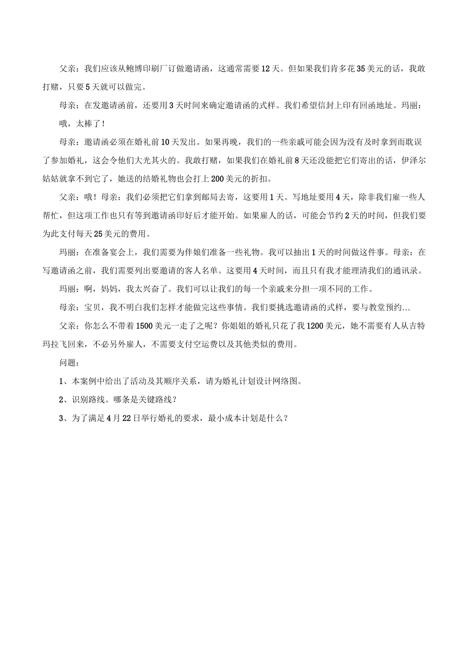 案例校园婚礼_第2页