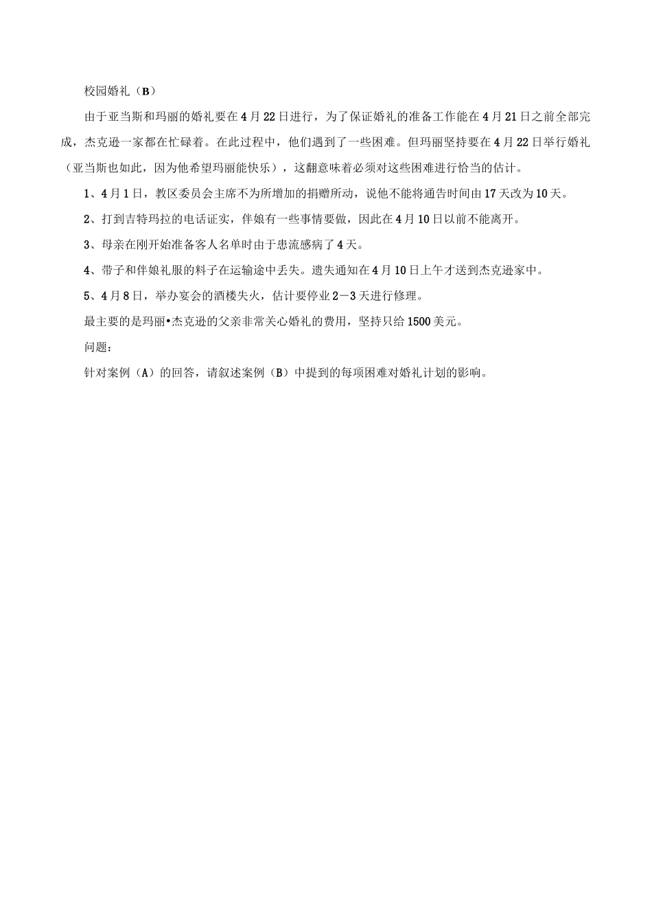 案例校园婚礼_第3页