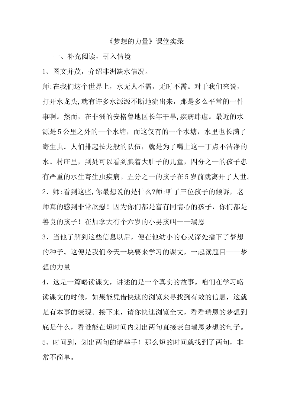 《梦想的力量》课堂实录_第1页