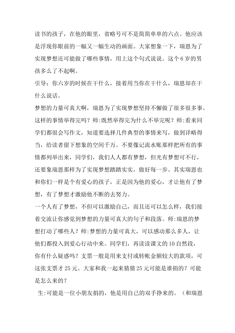 《梦想的力量》课堂实录_第3页