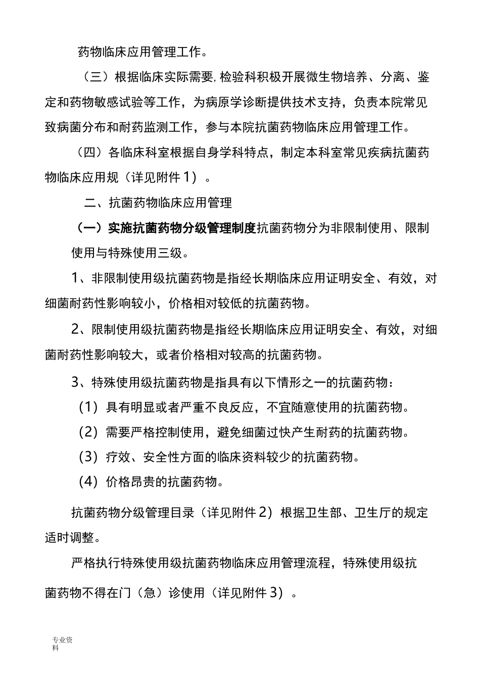 医院抗菌药物临床使用管理制度_第2页