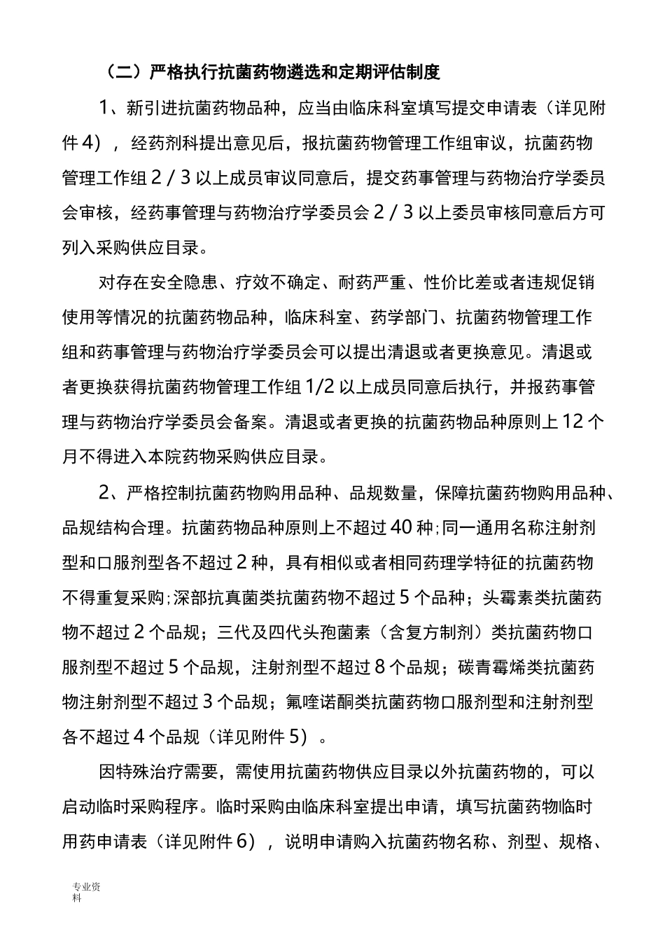 医院抗菌药物临床使用管理制度_第3页