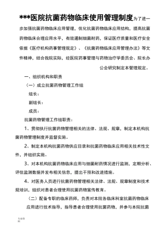 医院抗菌药物临床使用管理制度