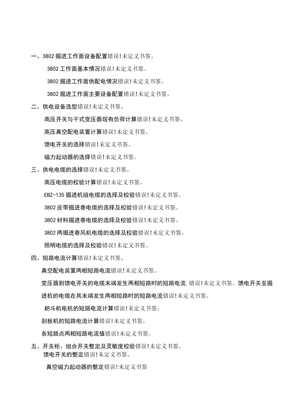 掘进工作面供电设计_第1页