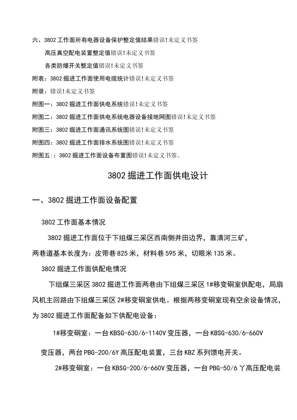 掘进工作面供电设计_第2页