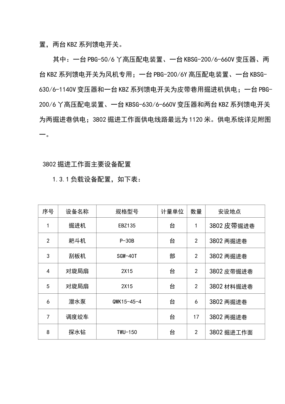 掘进工作面供电设计_第3页