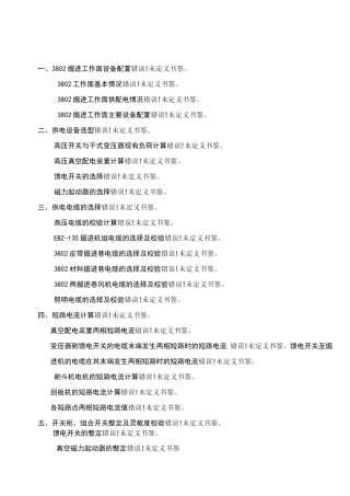 掘进工作面供电设计