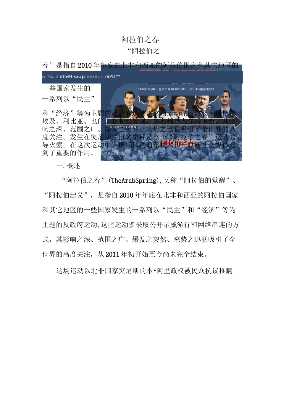 阿拉伯之春讲解_第1页