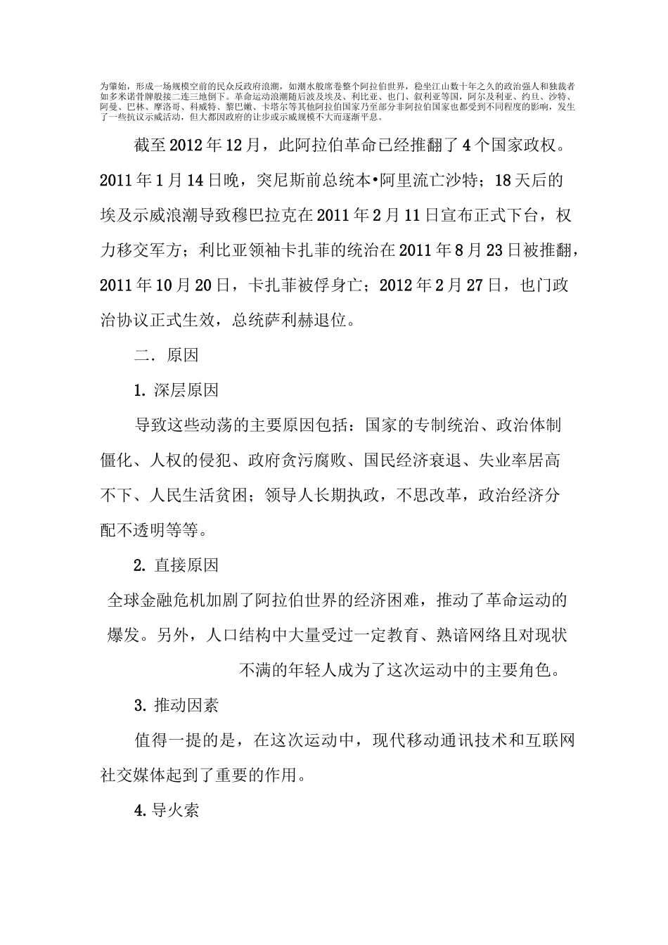 阿拉伯之春讲解_第2页