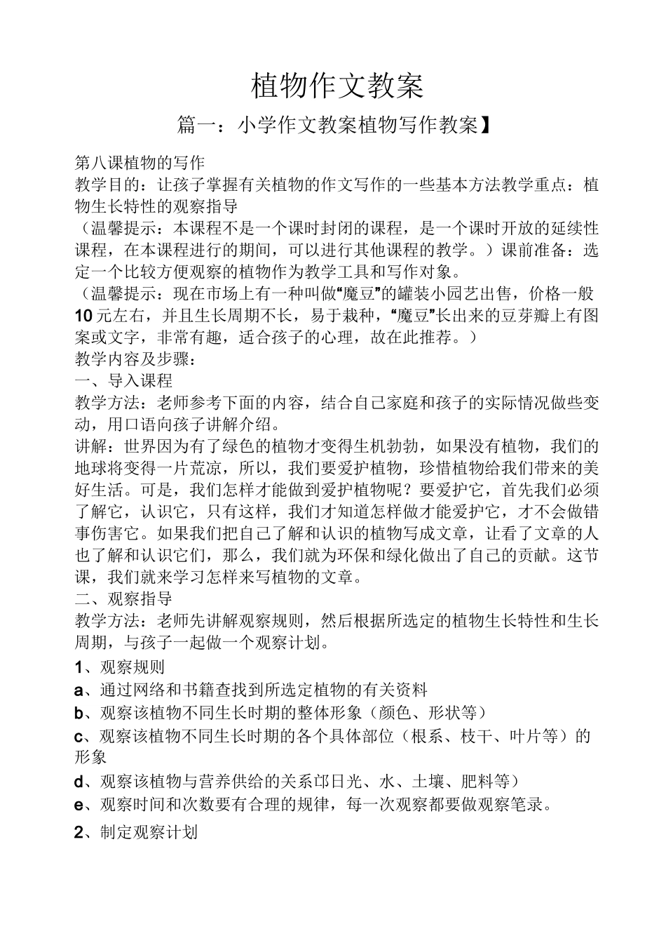 植物作文教案_第1页
