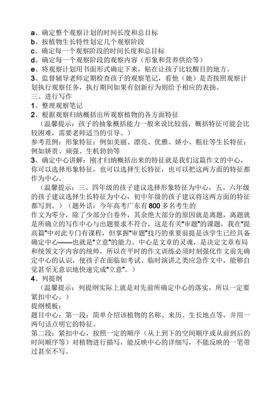 植物作文教案_第2页