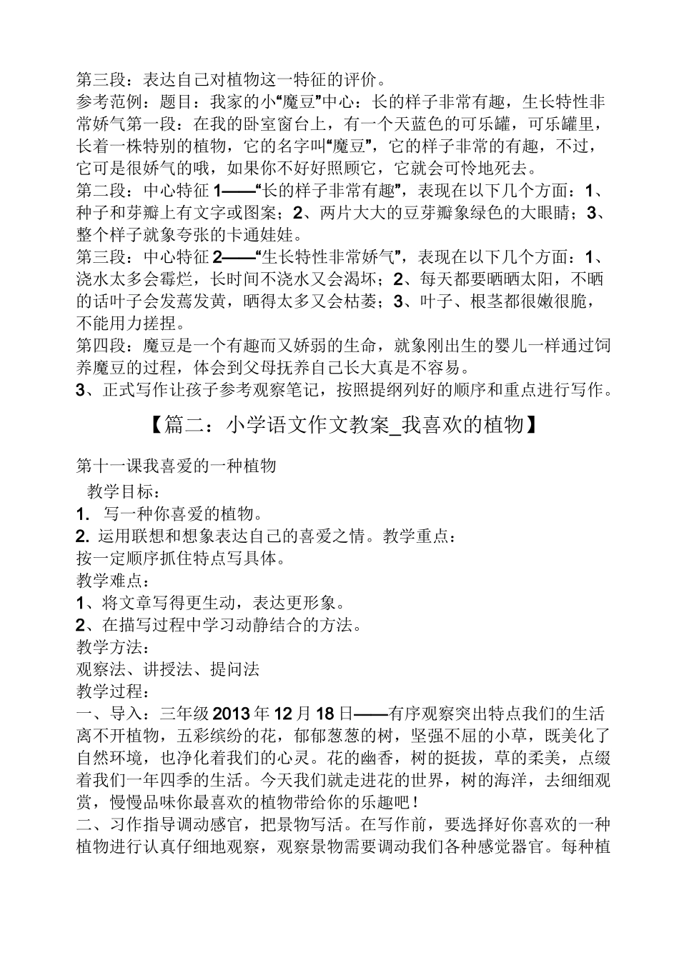 植物作文教案_第3页