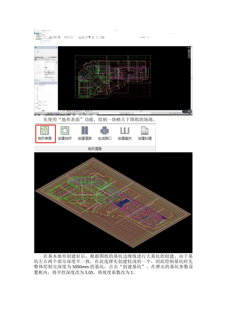 复杂基坑BIM建模技巧案例实践_第2页