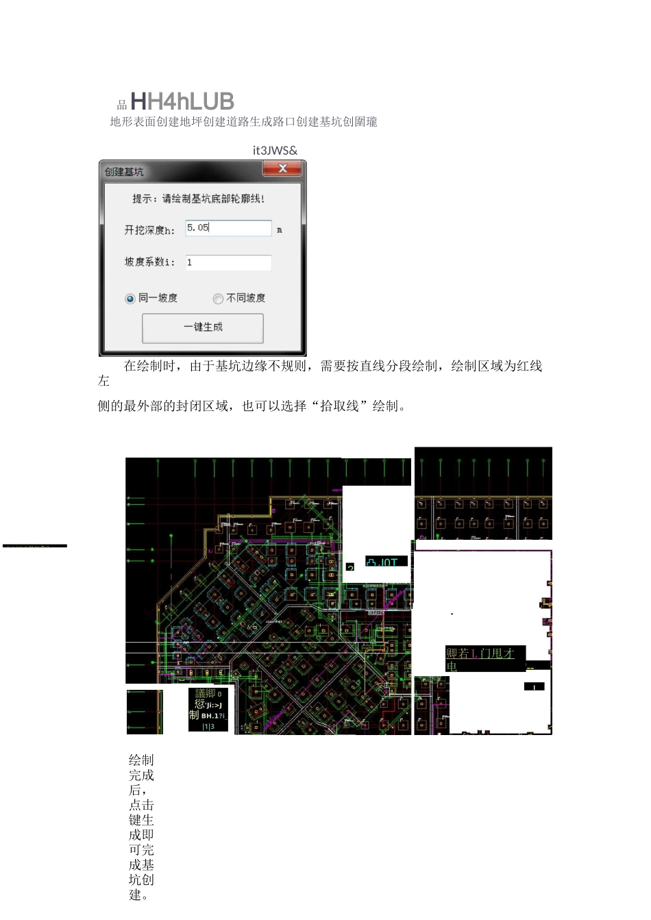 复杂基坑BIM建模技巧案例实践_第3页