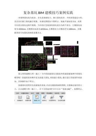 复杂基坑BIM建模技巧案例实践