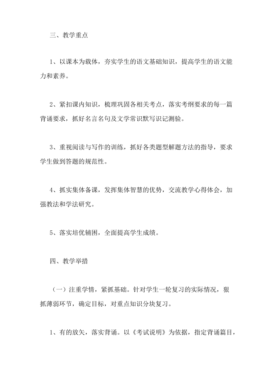 高三语文教学计划_第2页