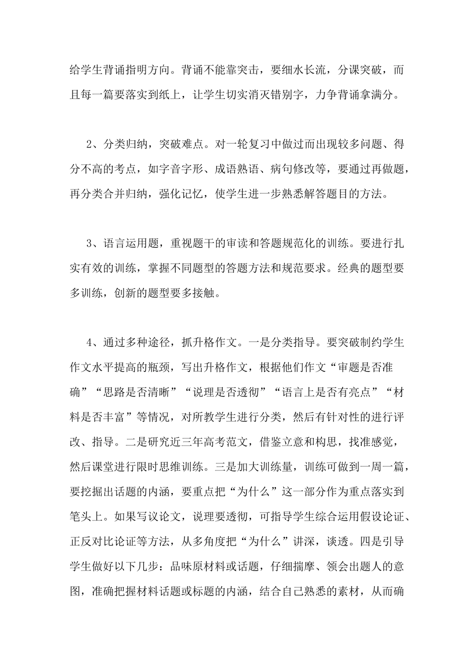 高三语文教学计划_第3页