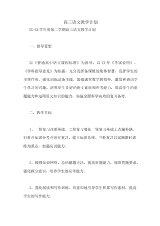 高三语文教学计划
