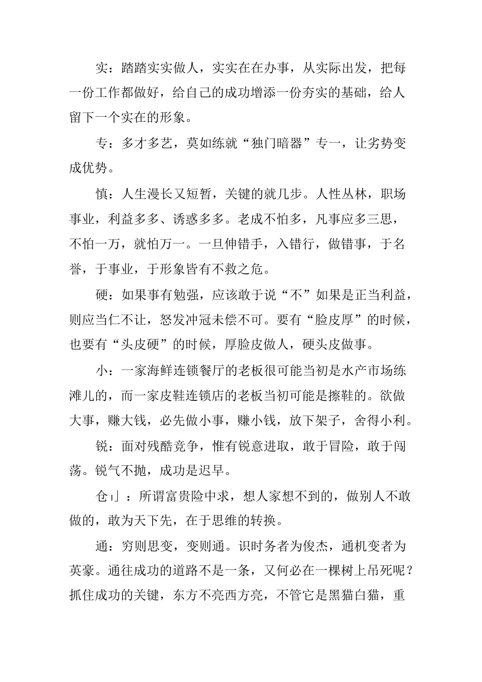 人生三十六计 人际关系新36计_第2页