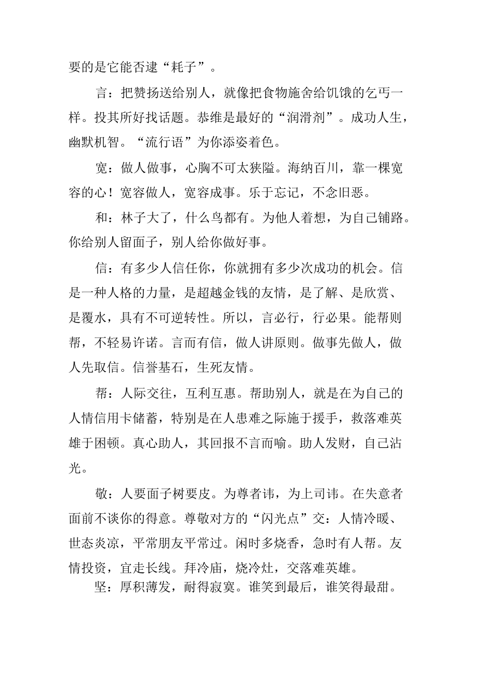 人生三十六计 人际关系新36计_第3页