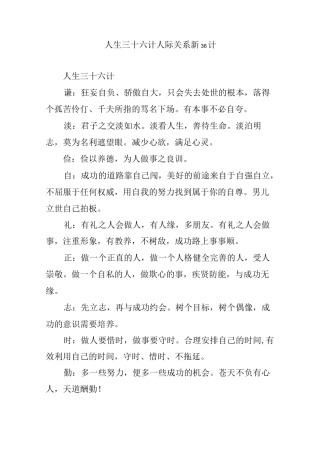 人生三十六计 人际关系新36计