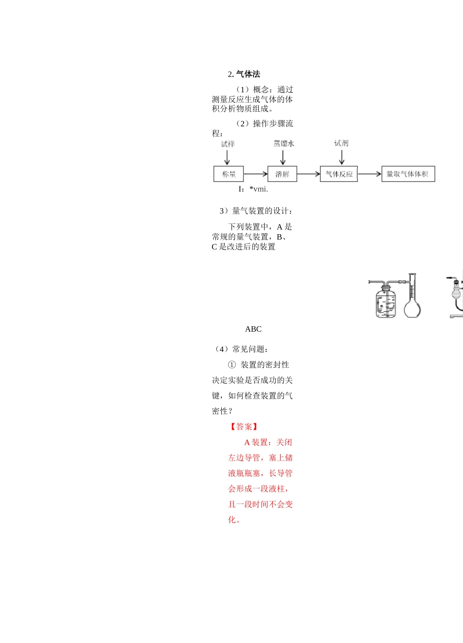 高中化学20定量实验专题(1)_第2页