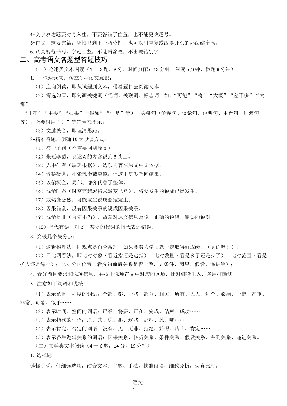 高考语文各类题型答题规范、技巧及模式_第2页