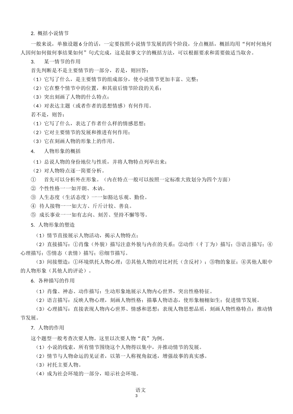 高考语文各类题型答题规范、技巧及模式_第3页