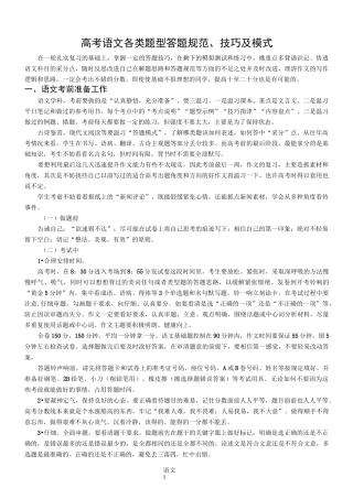 高考语文各类题型答题规范、技巧及模式