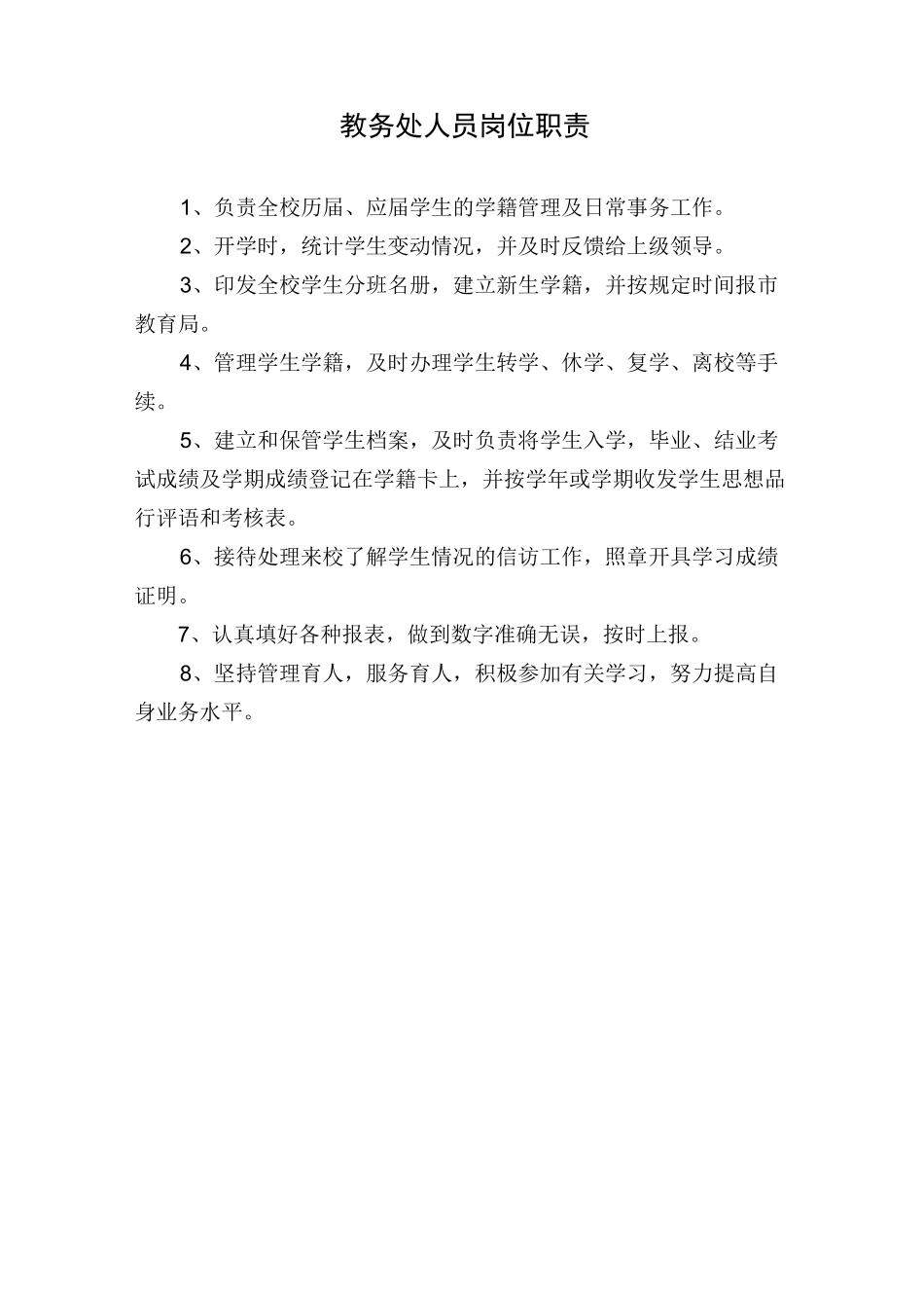 后勤主任岗位职责_第2页