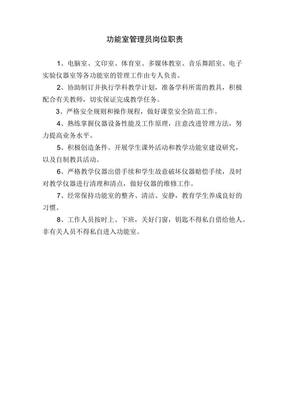 后勤主任岗位职责_第3页