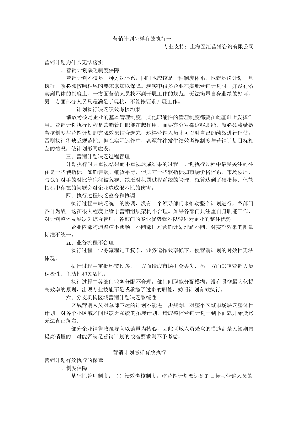 营销计划怎样有效执行._第1页