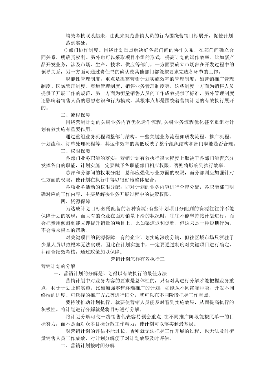 营销计划怎样有效执行._第2页