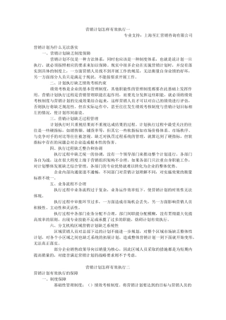 营销计划怎样有效执行.